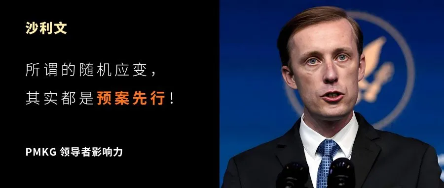 所谓的「随机应变」，其实都是“预案先行”！