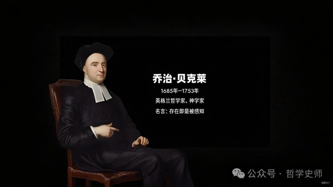 贝克莱：如果「没人看见你」，你还存在吗？