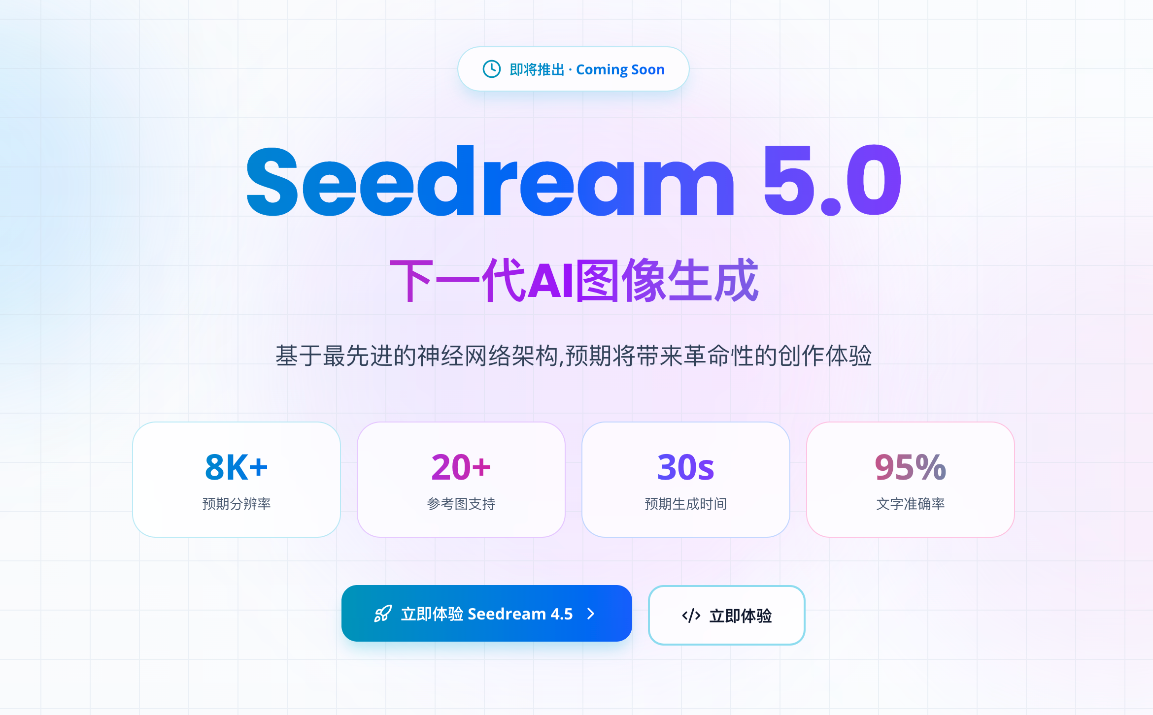 Seedream 5.0