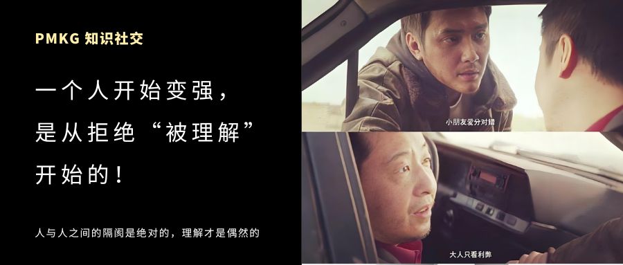 一个人开始变强，是从拒绝“被理解”开始的！