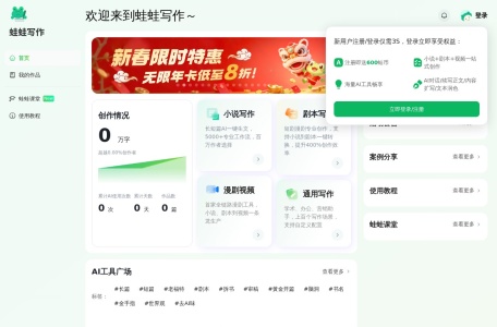 蛙蛙写作：一站式AI智能创作平台