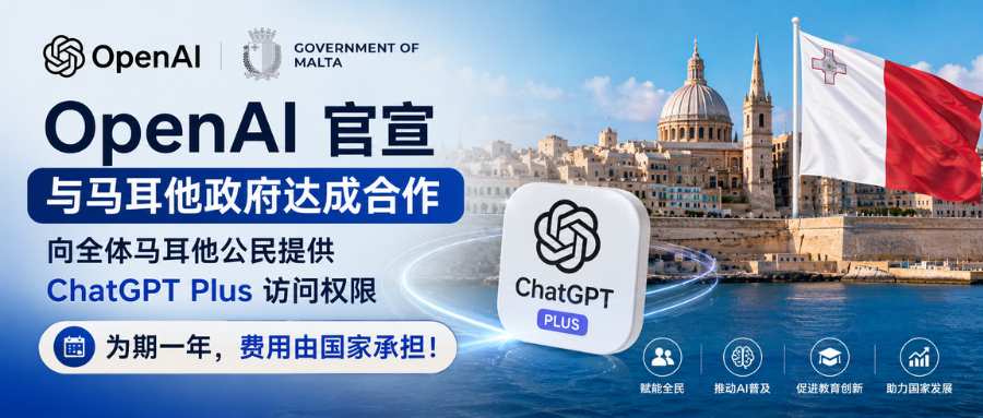 OpenAI试点：全民免费用ChatGPT Plus的国家