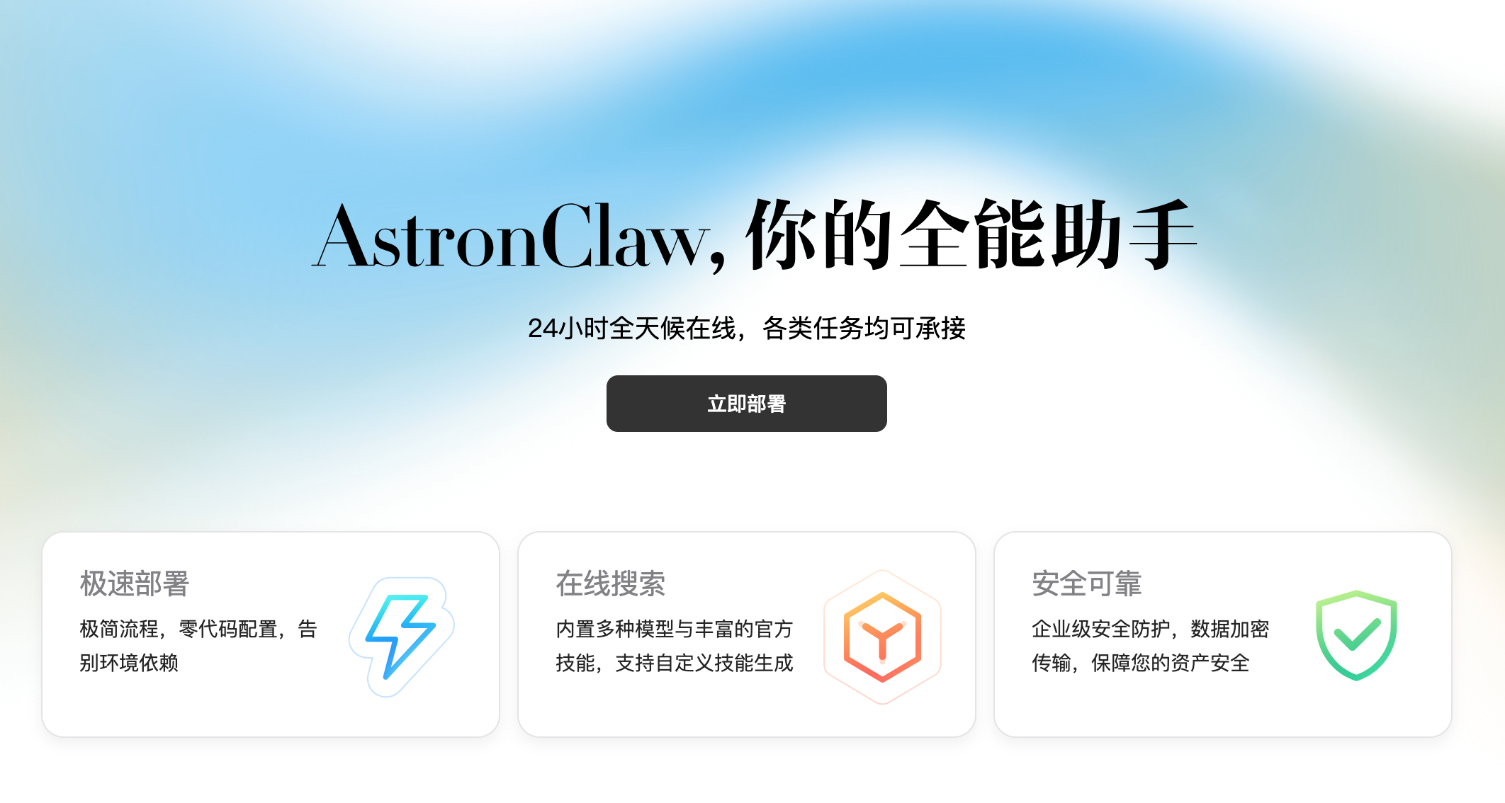 讯飞星辰AstronClaw