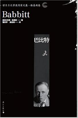 《巴比特》