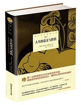 《人生的意义与价值》