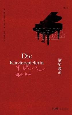 《钢琴教师》