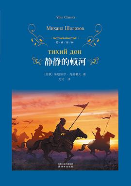《静静的顿河》