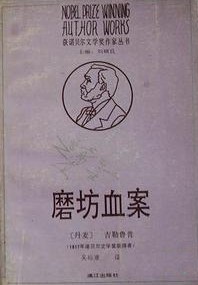 《磨坊血案》