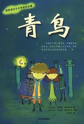 《青鸟》