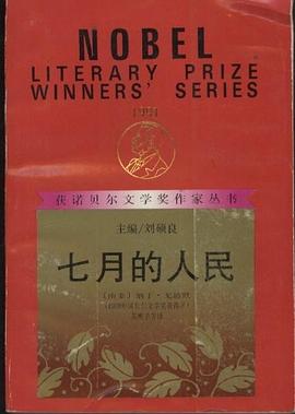 《七月的人民》