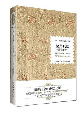 《圣女贞德》