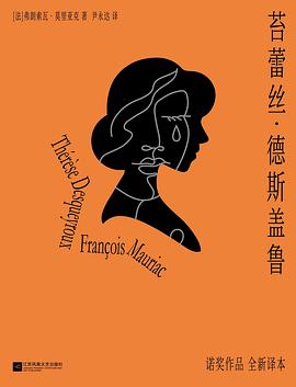 《苔蕾丝·德斯盖鲁》