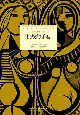 《挑战的手套》