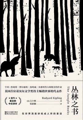 《丛林之书》