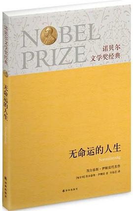 《无命运的人生》