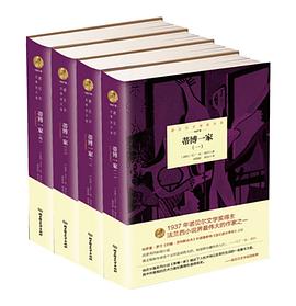 《蒂博一家》