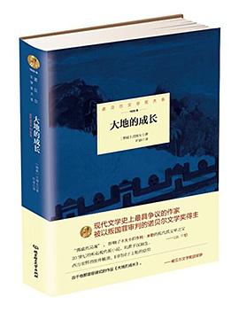 《大地的成长》