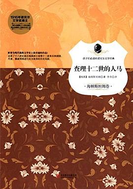 《查理十二世的人马》