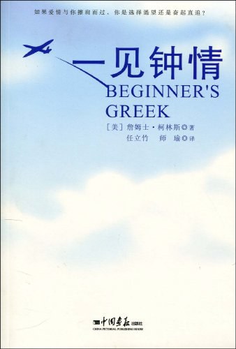 《一见钟情》