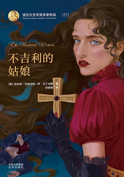 《不吉利的姑娘》