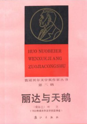 《丽达与天鹅》