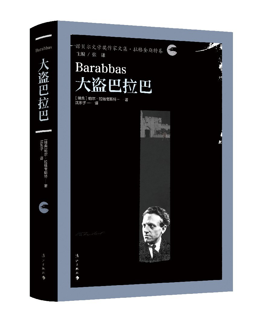 《大盗巴拉巴》