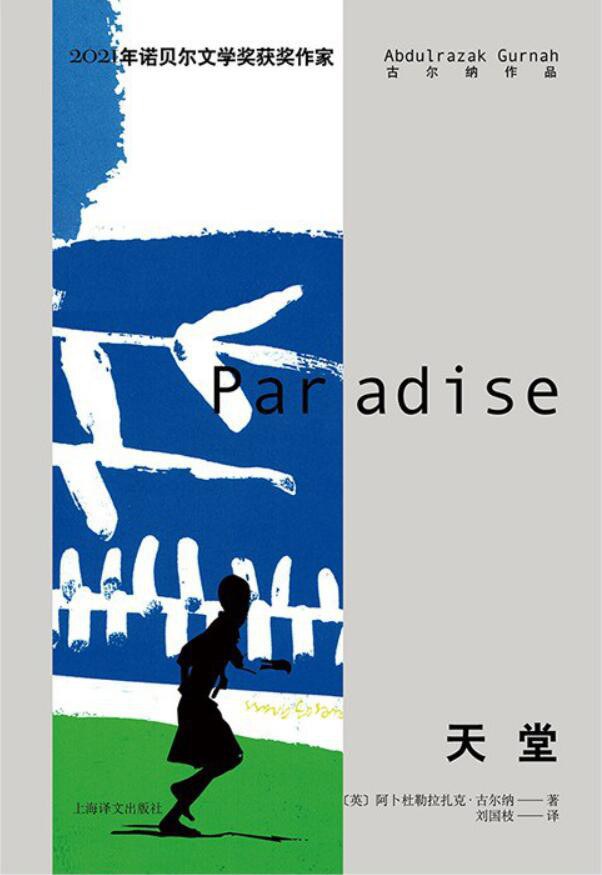 《天堂》
