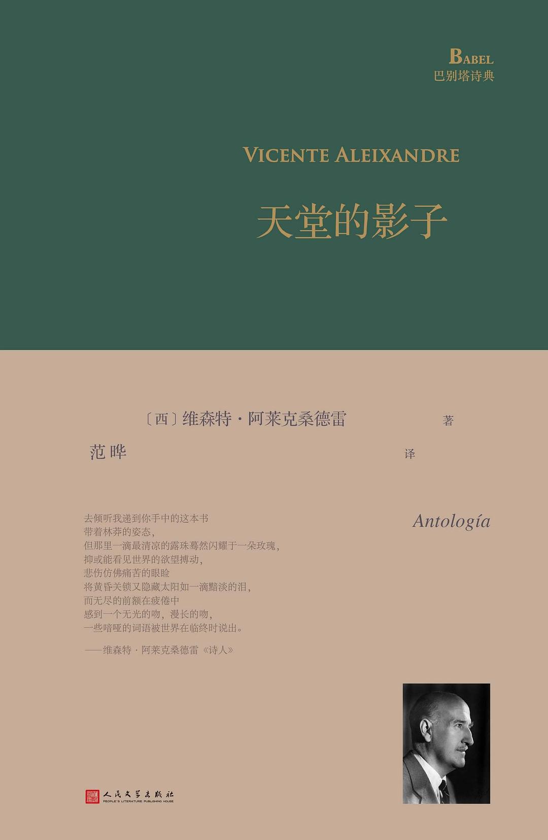《天堂的影子》