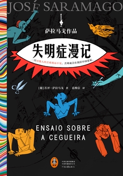 《失明症漫记》