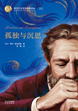 《孤独与沉思》