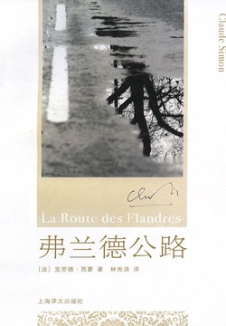 《弗兰德公路》