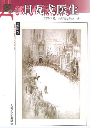 《日瓦戈医生》