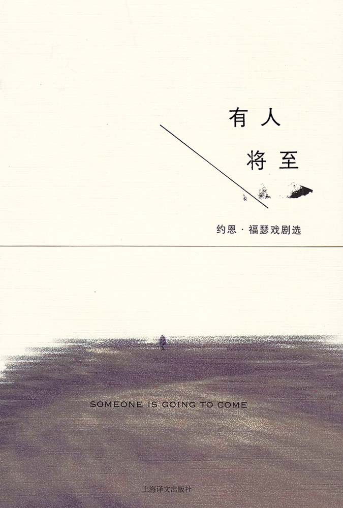 《有人将至》