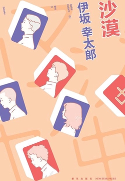 《沙漠》