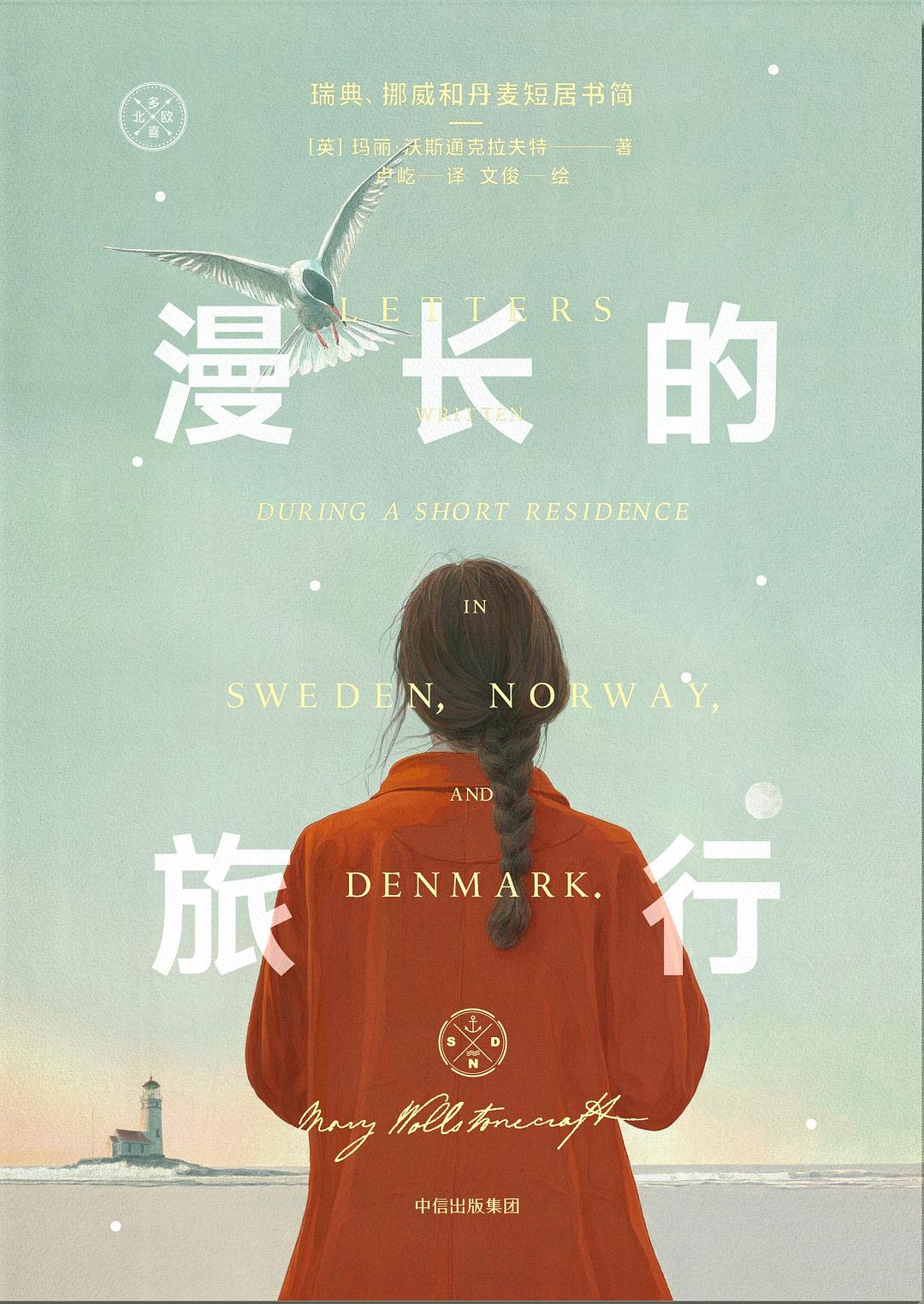 《漫长的旅行》