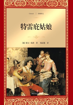 《特雷庇姑娘》