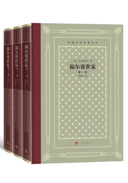 《福尔赛世家》
