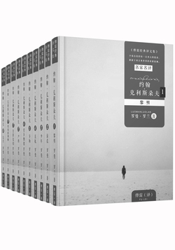 《约翰·克利斯朵夫》