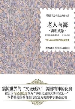 《老人与海》