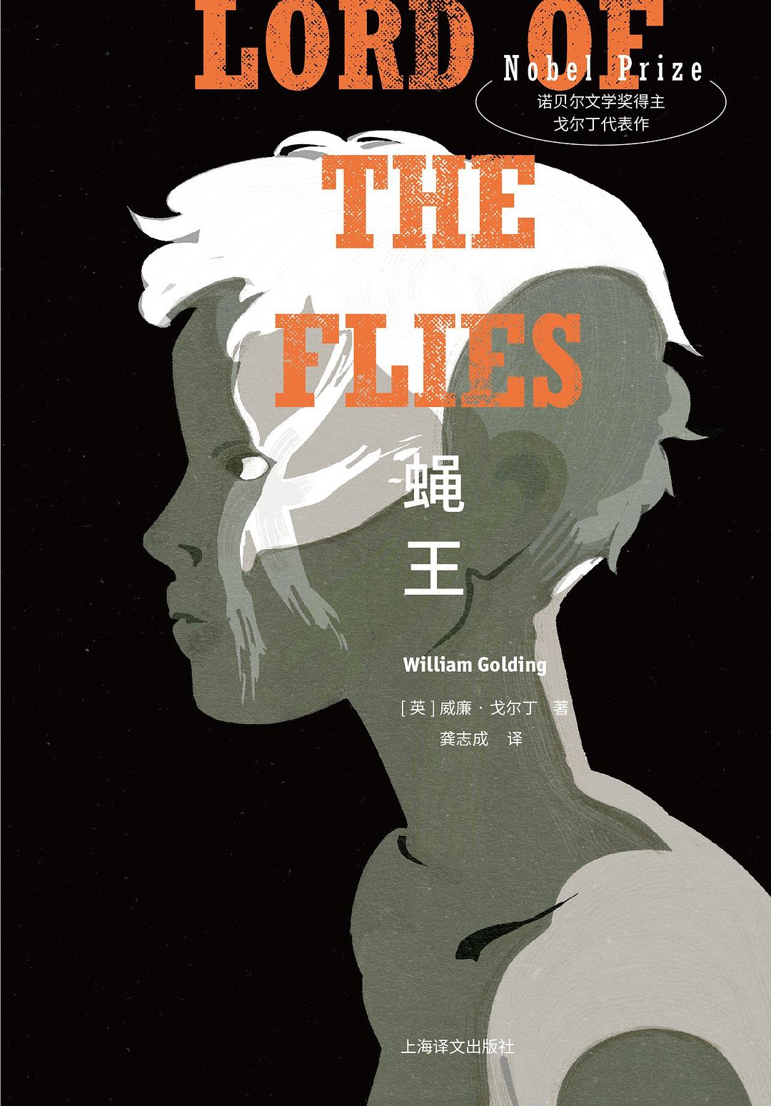 《蝇王》