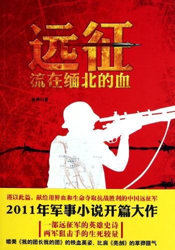 《远征》