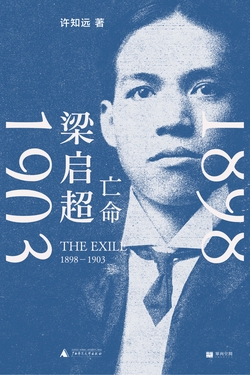 《逃亡与变迁》