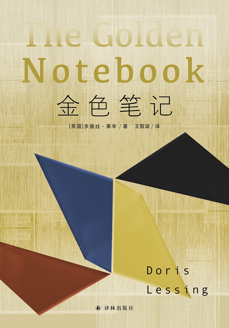 《金色笔记》