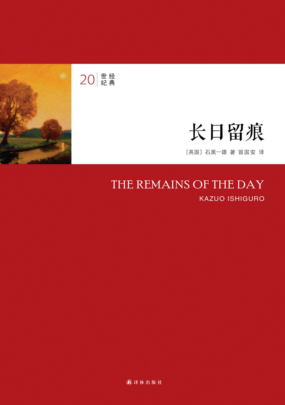 《长日留痕》